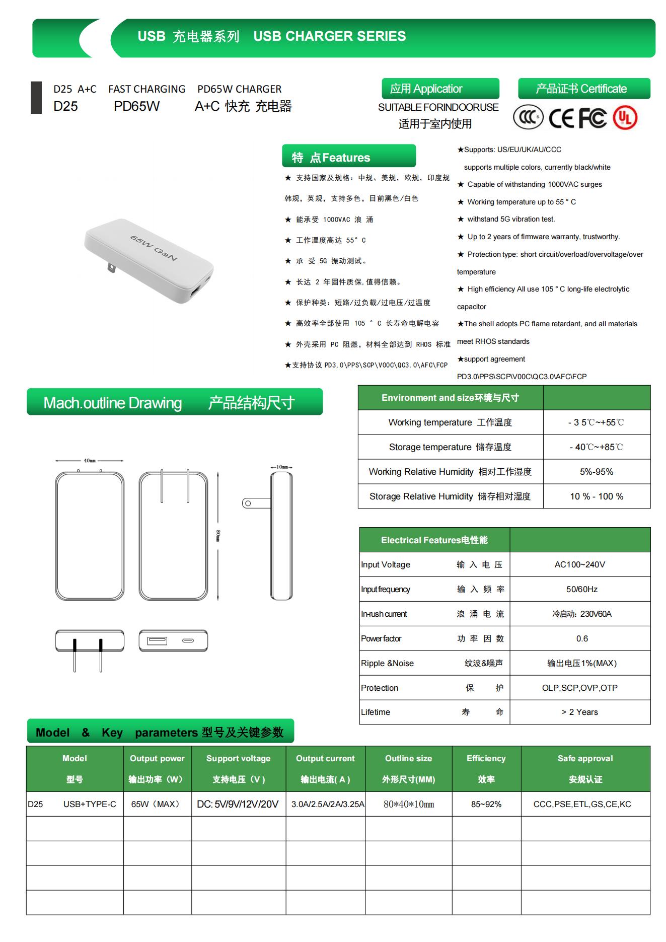 USB系列产品D25_00.jpg